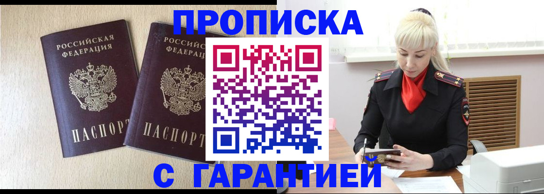 временная регистрация купить в Ипатово